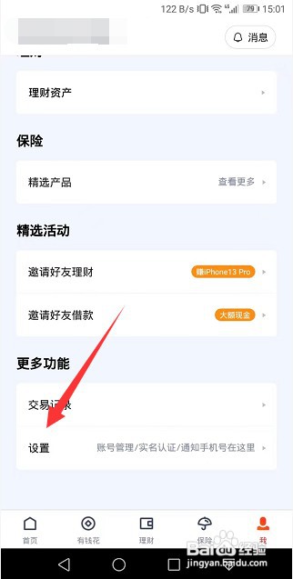 度小满金融怎么清理缓存