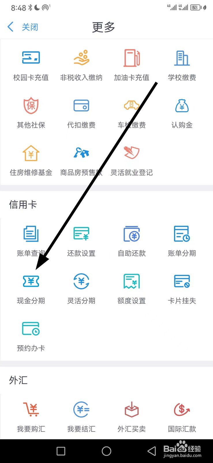 云南农信在哪查看现金分期