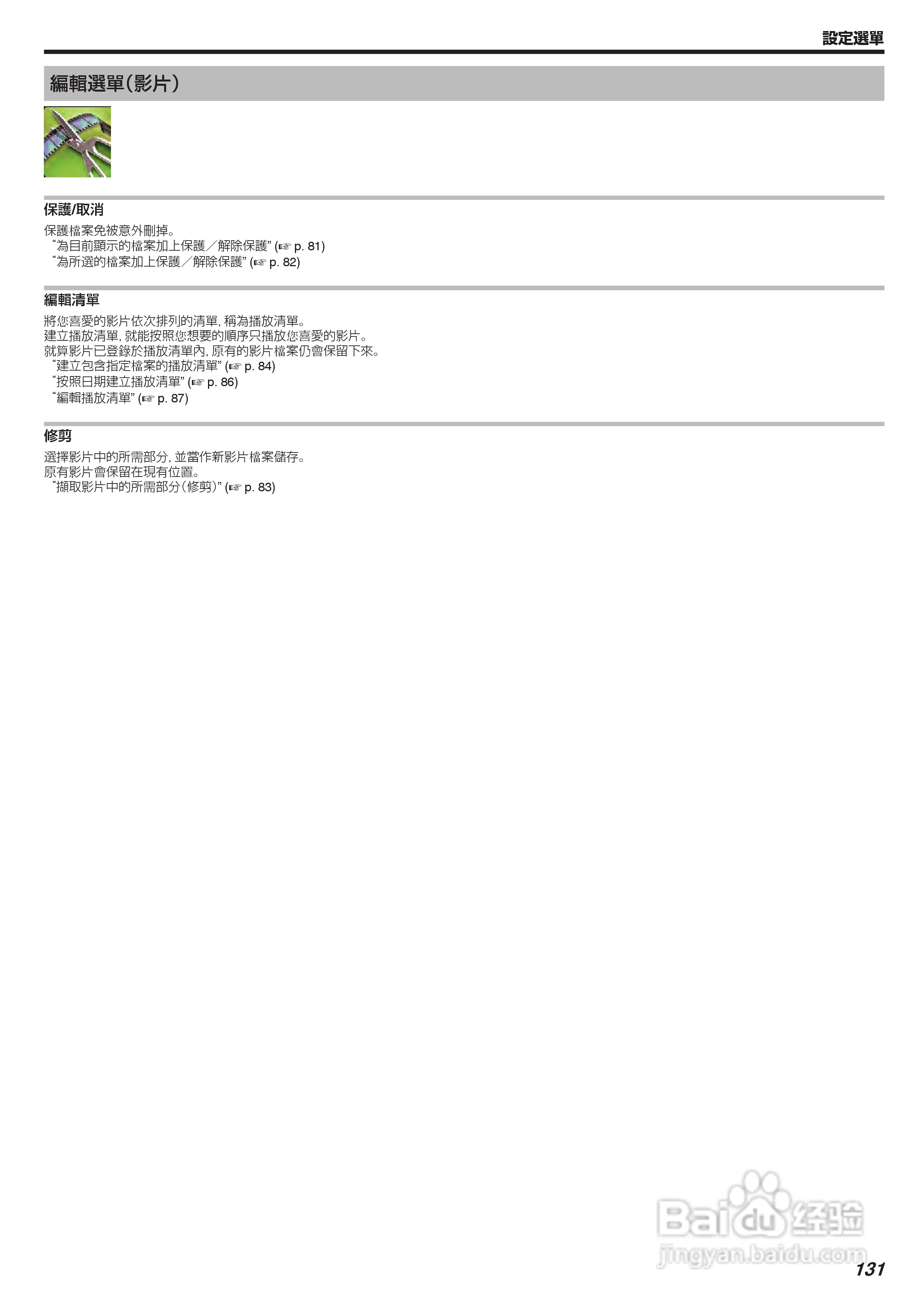 胜利GZ-V605摄像机使用说明书:[14]