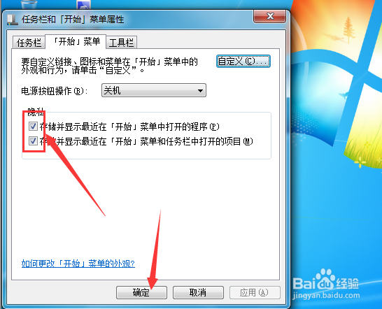 win7跳转列表被禁用