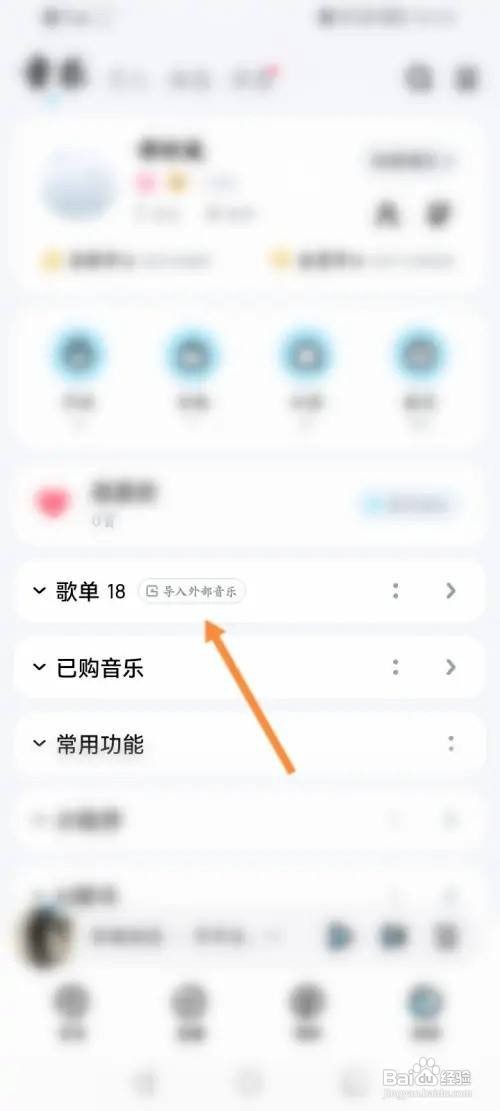 酷狗音乐app外部歌单在哪里导入