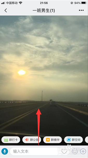 微脉圈怎么设置群聊天背景