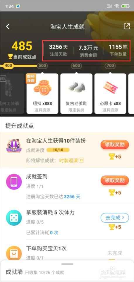 淘宝怎样查询消费总额是多少