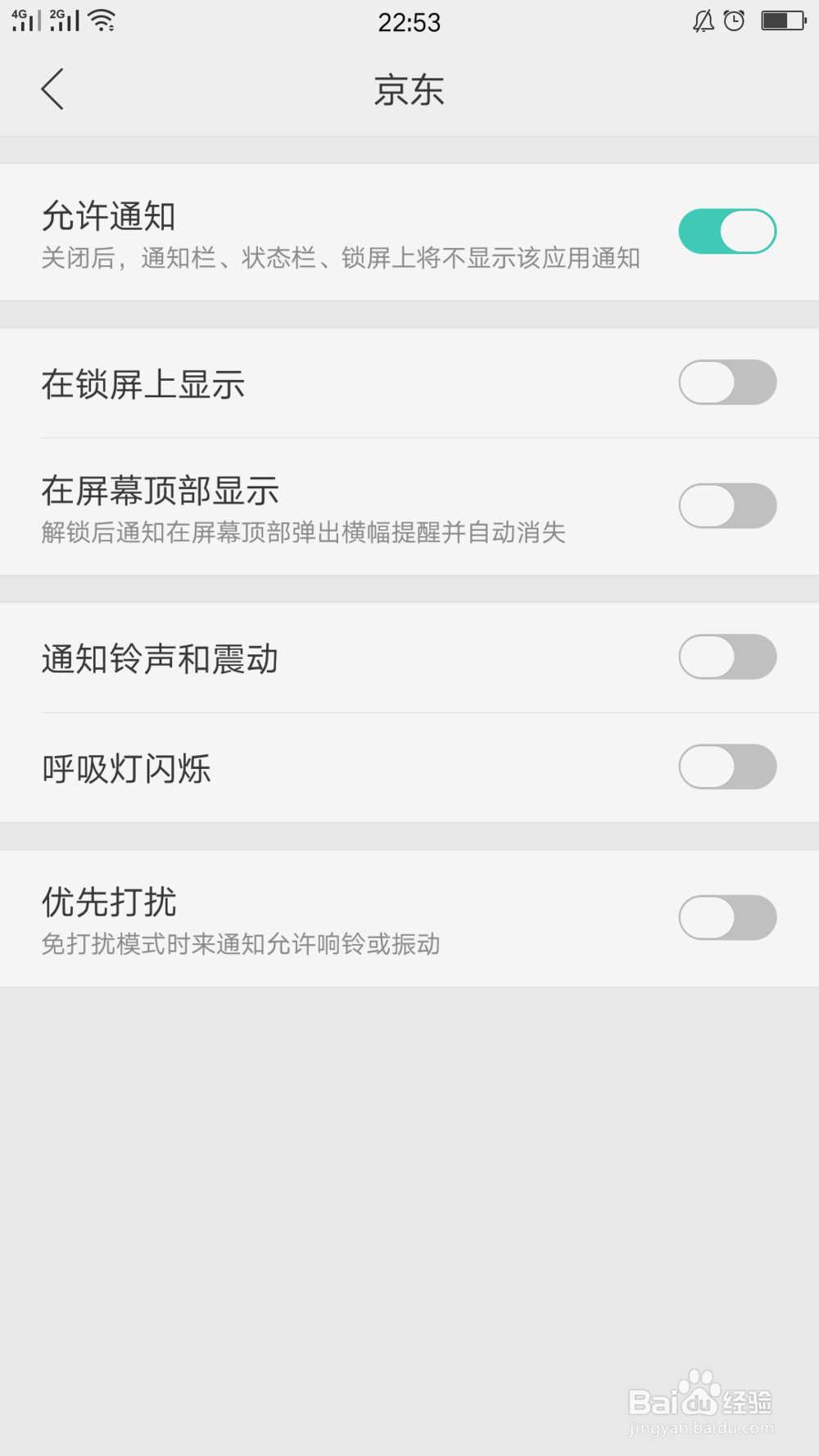 京东如何开启通知消息