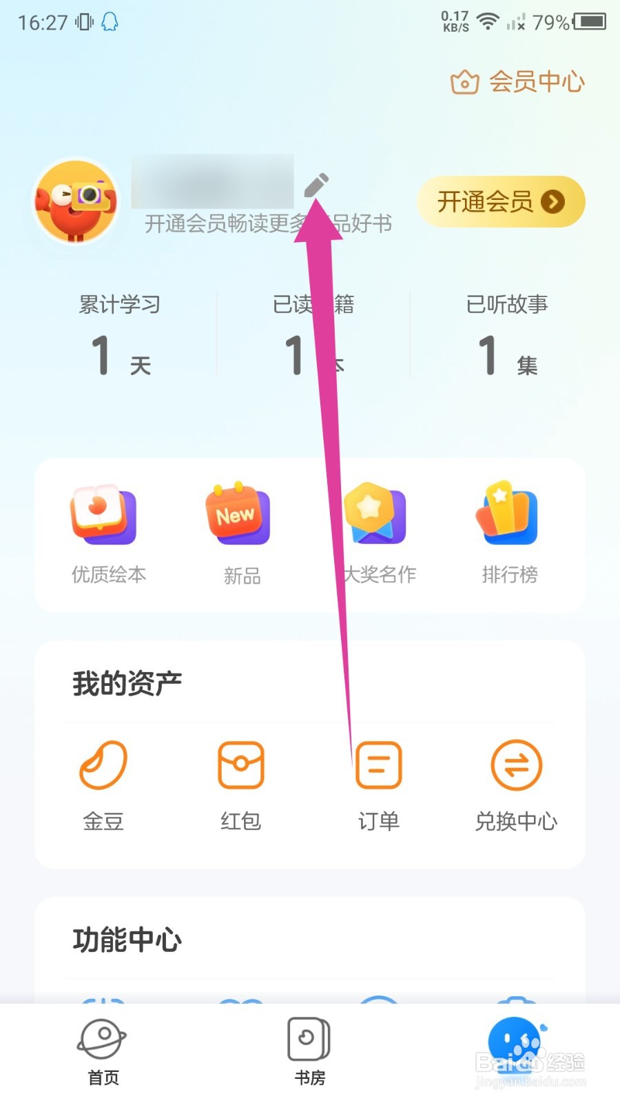 KaDa故事怎么更改昵称