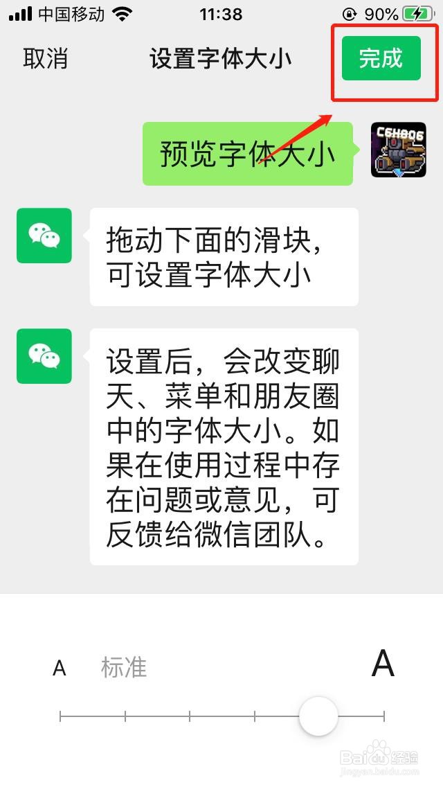 微信如何调节屏幕字体大小