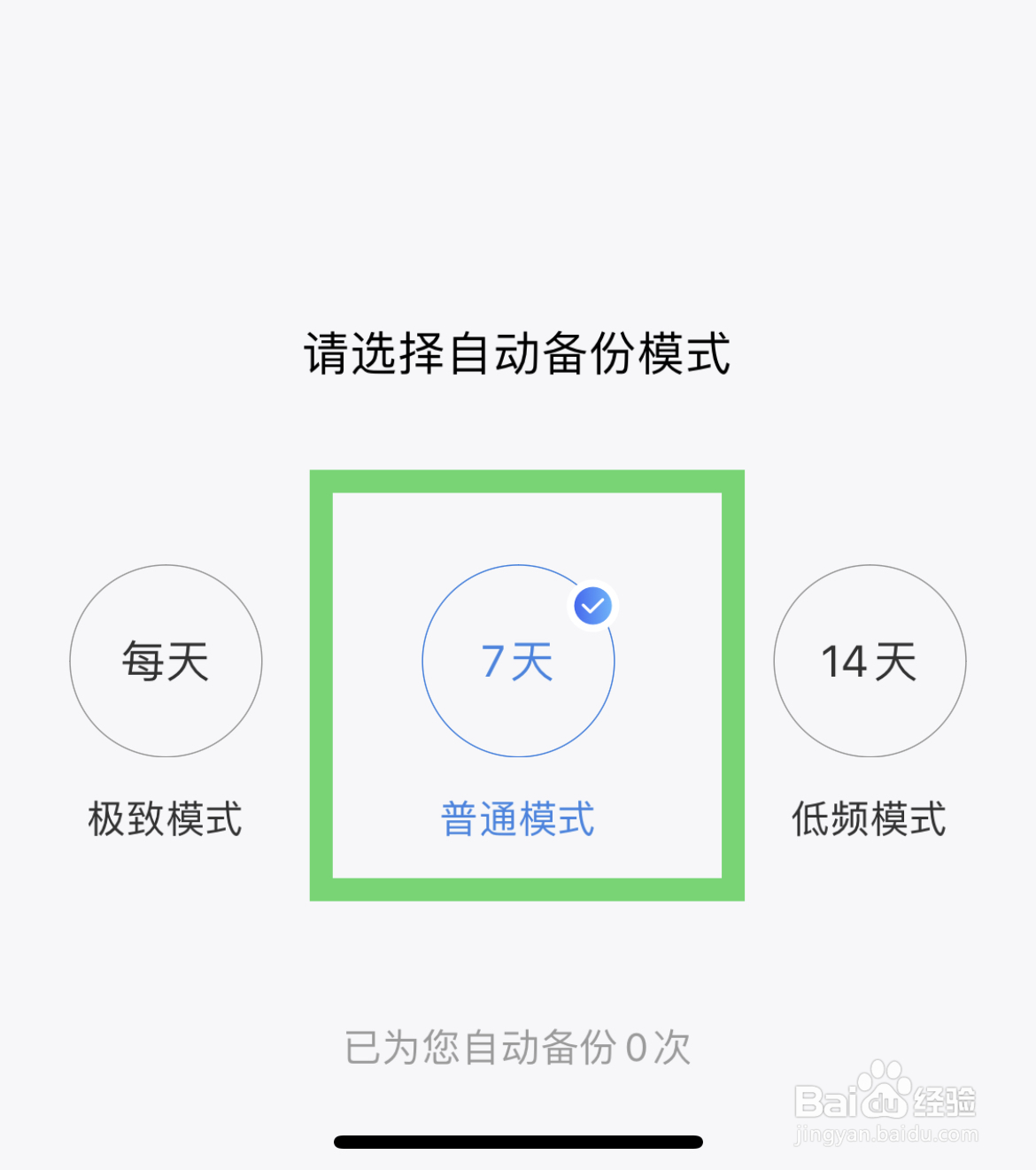 QQ同步助手的7天自动备份功能在哪里打开