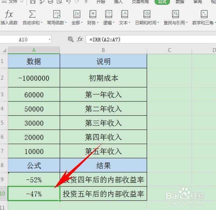 Excel表格技巧—如何用IRR函数算内部收益率