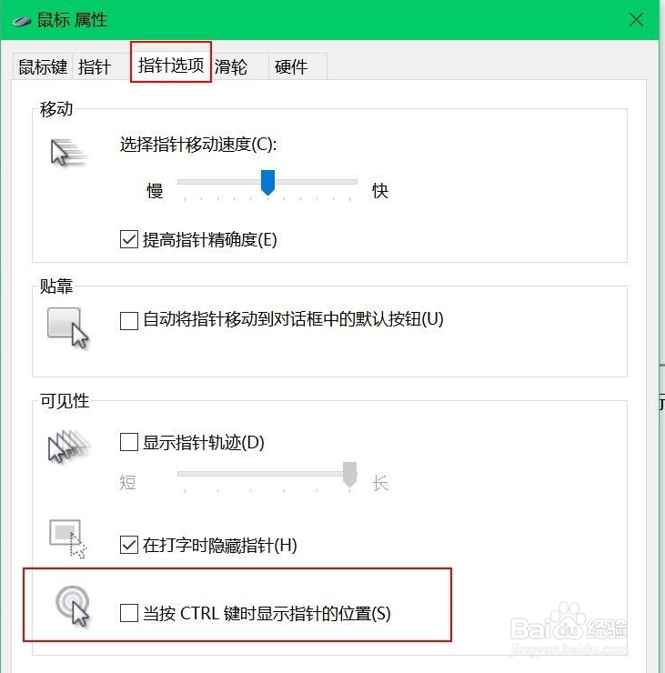 找不到电脑鼠标箭头怎么办