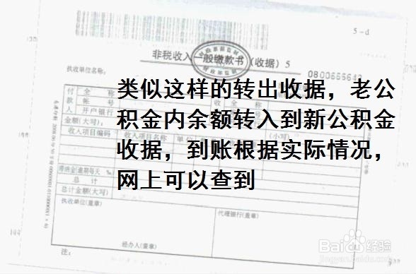 如何办理异地公积金转移