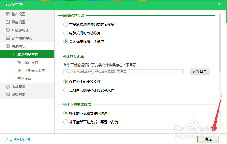 360怎么关闭漏洞弹窗提醒