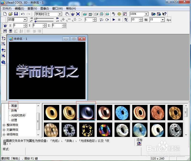 ulead cool 3d中给文字添加画廊和缩放效果