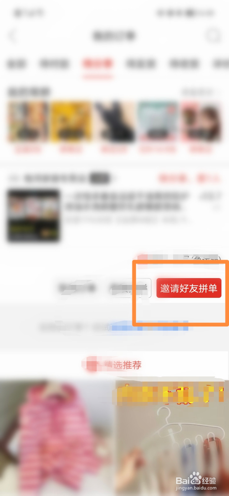 拼多多怎么邀请好友拼单