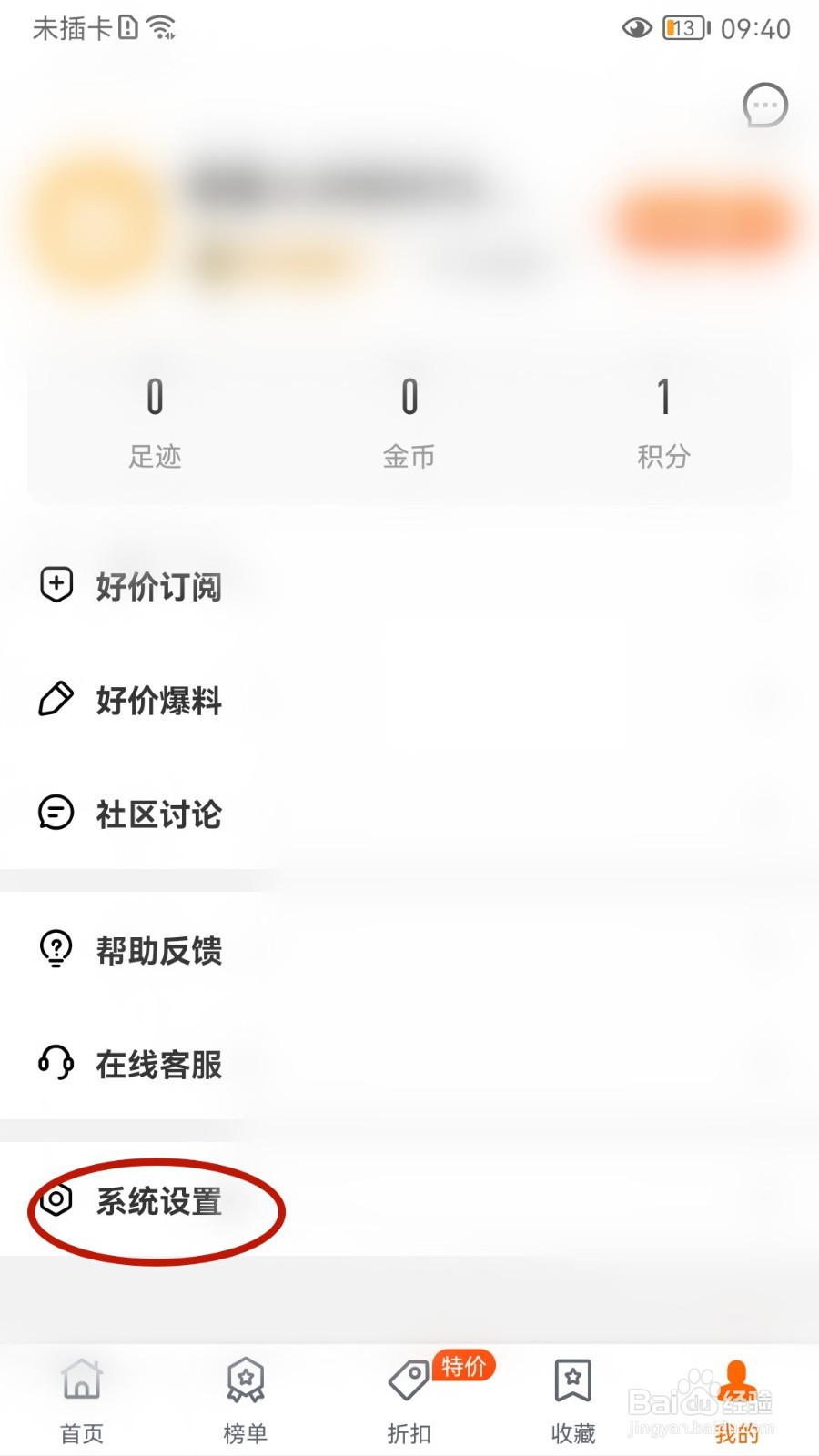 慢慢买如何关闭剪贴板快捷查询功能