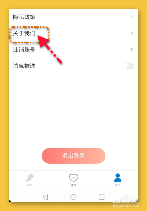 泡泡充电APP的版本号在哪查看
