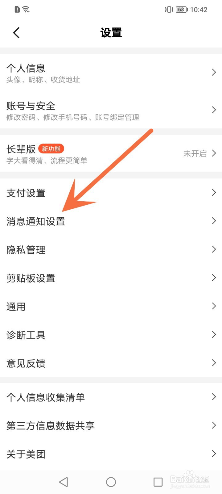美团怎么关闭即时聊天横幅