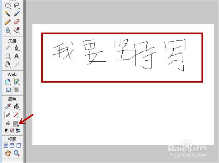 在Fireworks软件中怎样设置铅笔工具