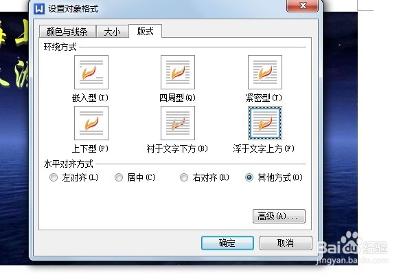 word/WPS中怎么将艺术字和图片叠在一起合为一体