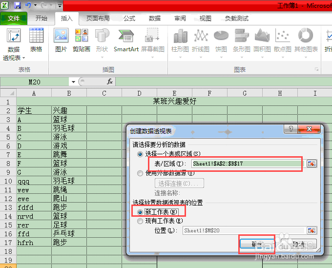 2010excel数据透视表制作过程