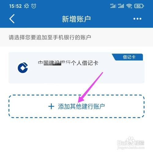 中国建设银行怎么添加新增账户