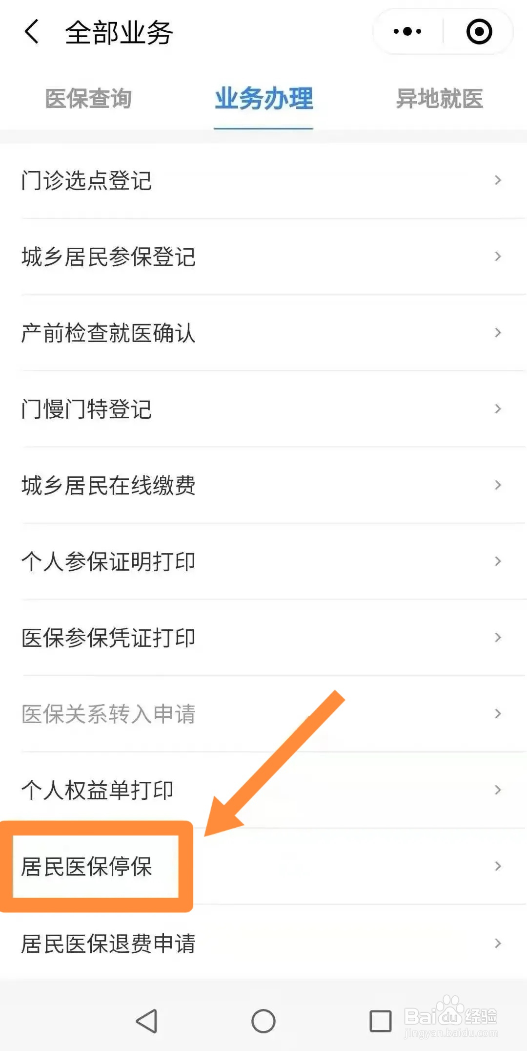 停保原因怎么填写