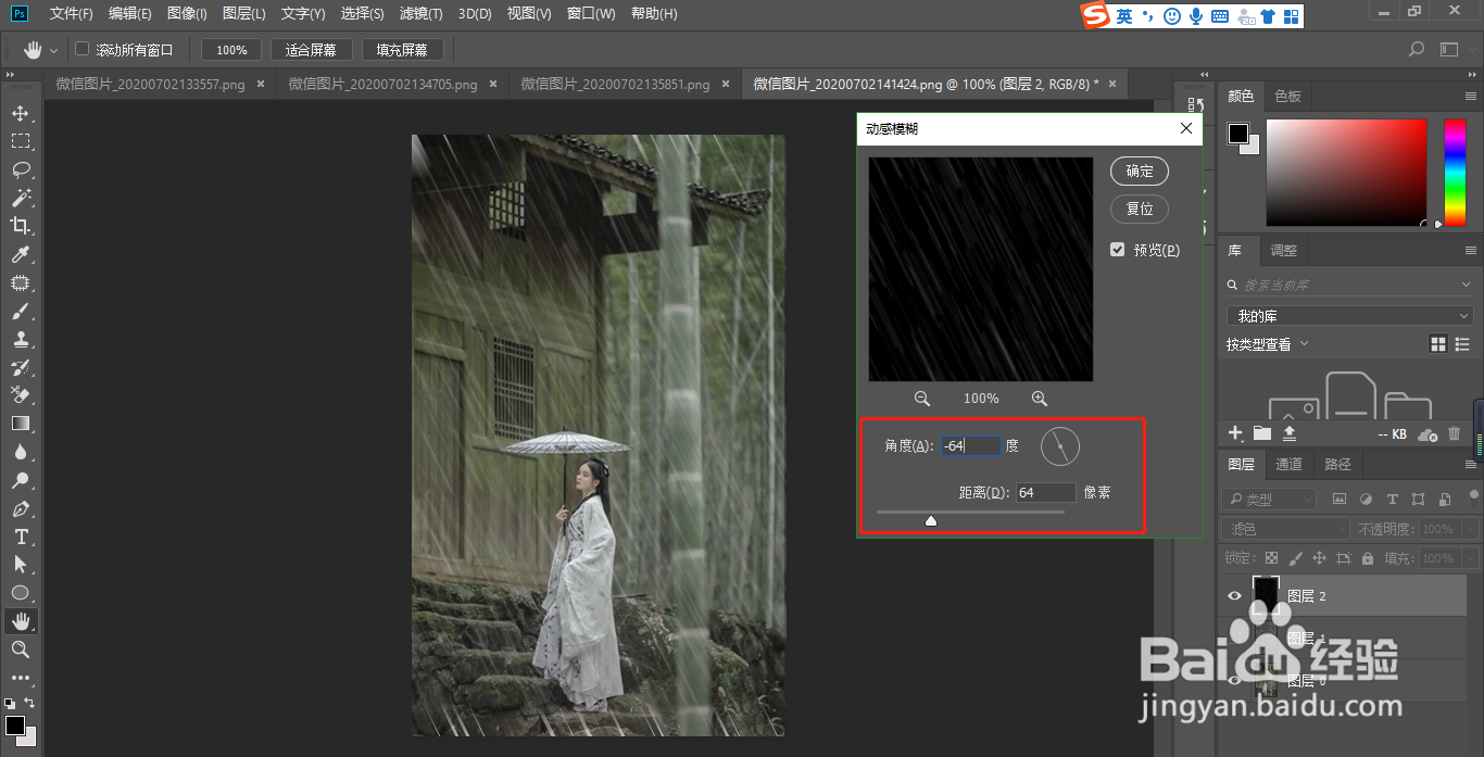 PS如何制作逼真的下雨效果