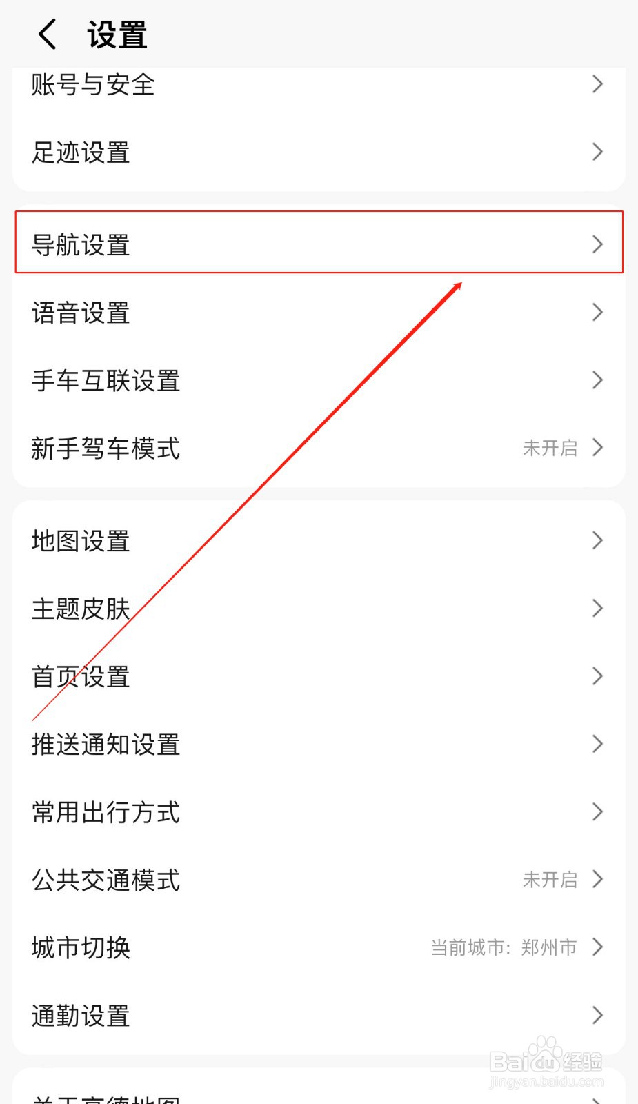 高德地图如何根据出行方式进行导航设置