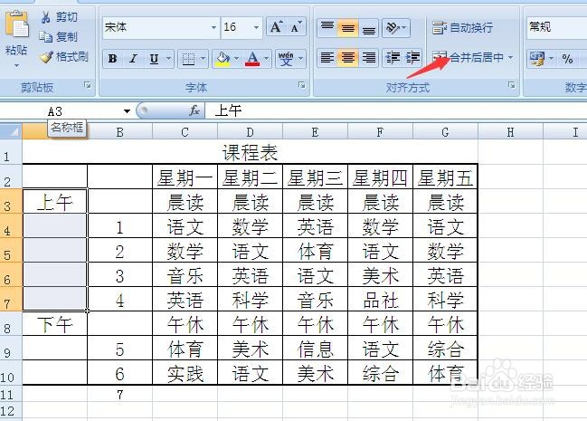 在EXCEL中怎么样做课程表