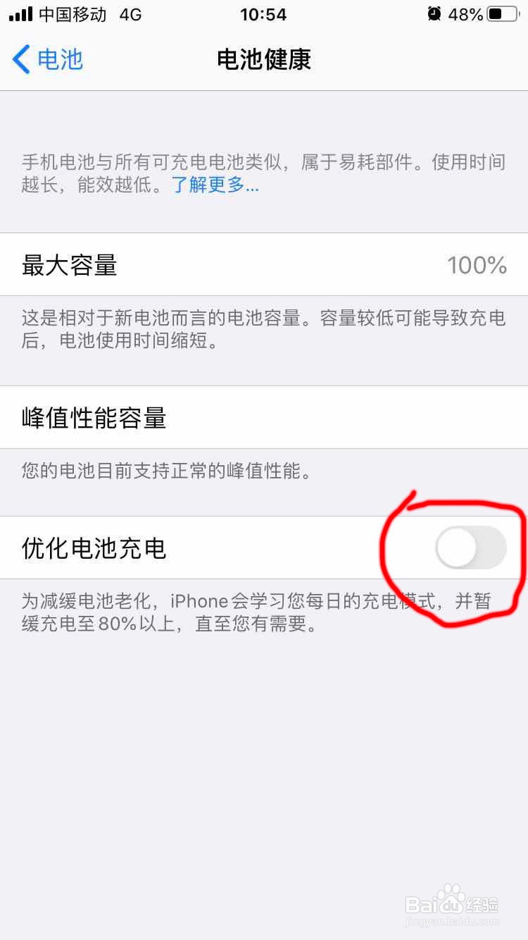 如何延长苹果iphone手机电池寿命或开启省电功能