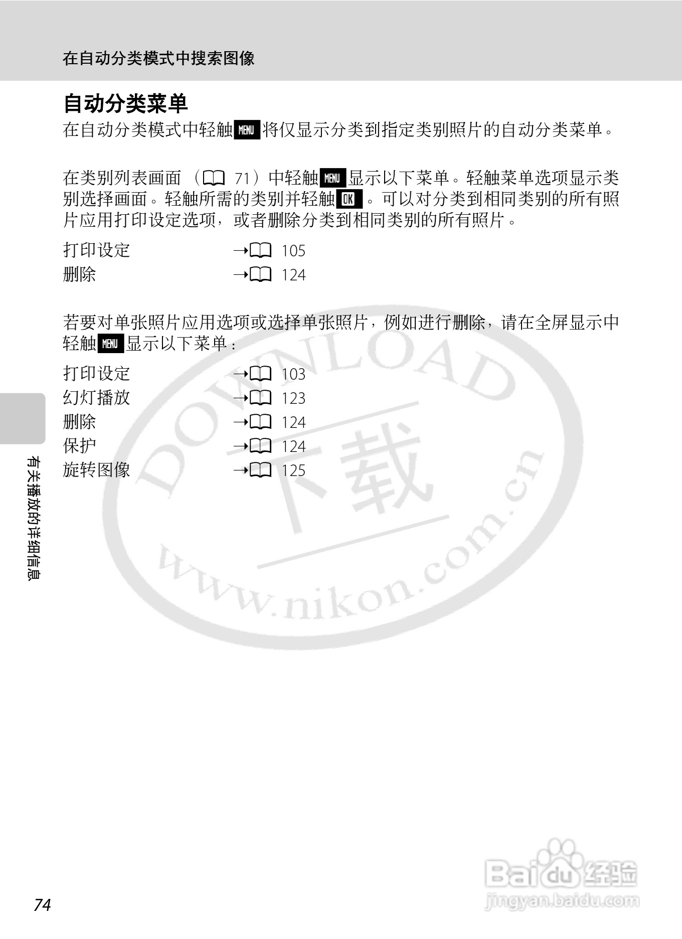 NIKON 数码相机COOLLPIX S230用户手册:[9]