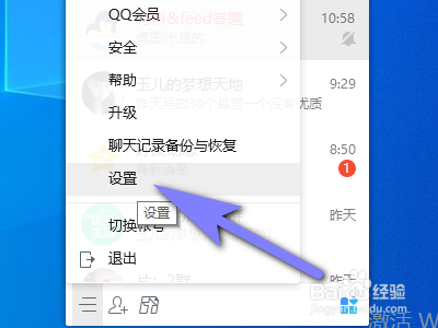 电脑QQ如何在任务栏通知区域显示QQ图标
