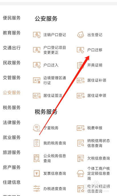 我的宁夏怎么办理户口迁移