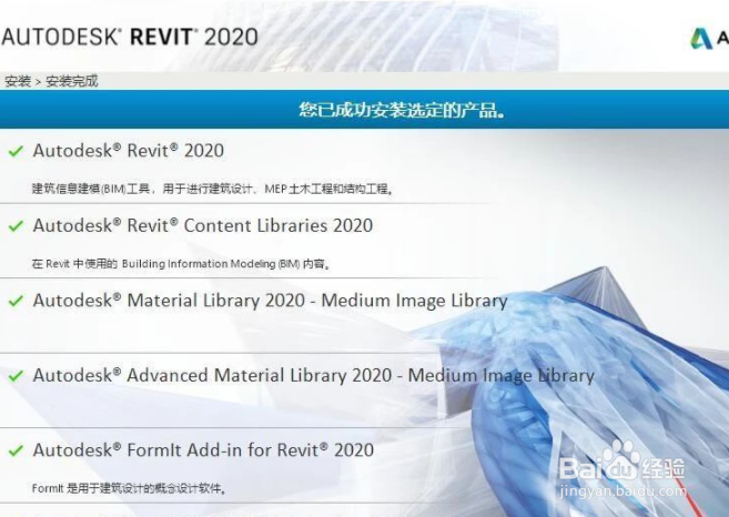 revit2020安装教程
