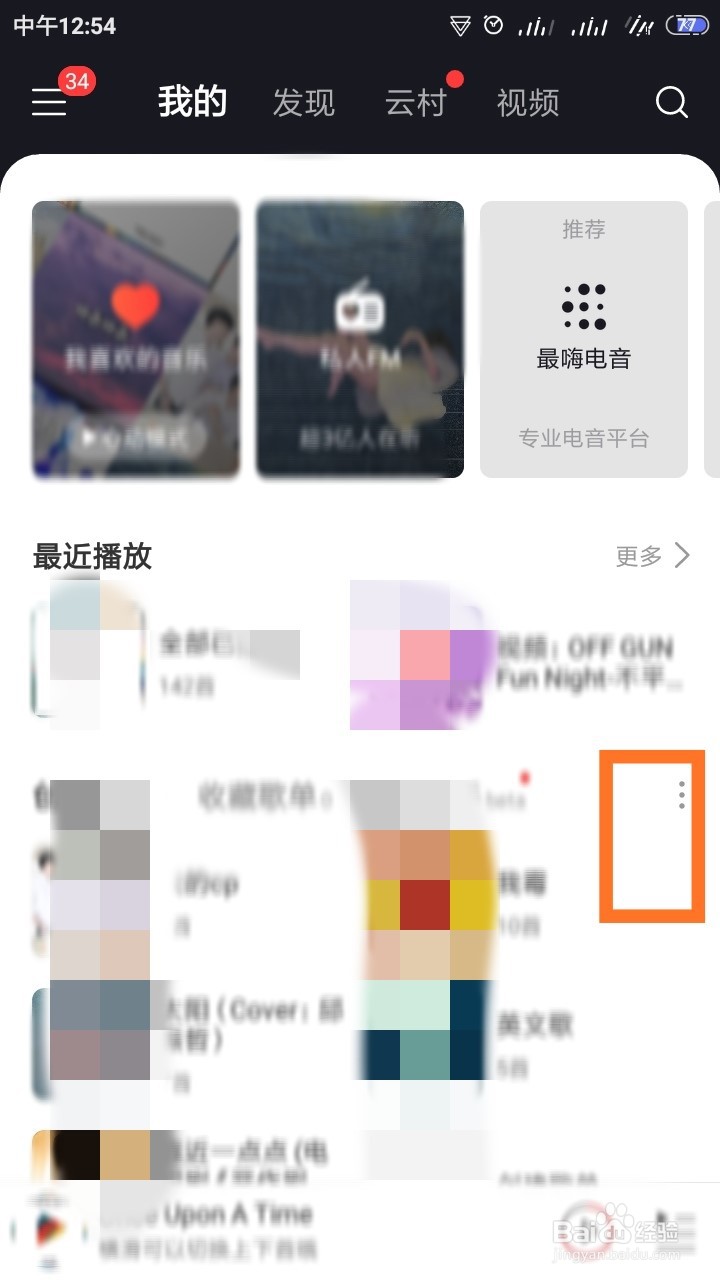 网易云音乐怎样创建歌单
