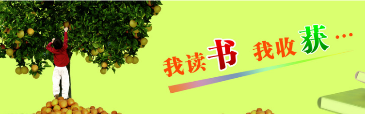 如何培养孩子爱上读书