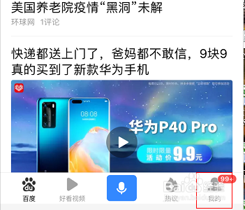 手机百度怎么开广告屏蔽