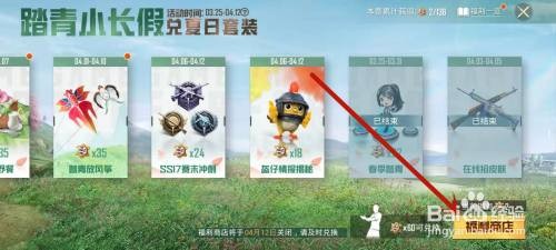 和平精英app怎么领取野餐踏青头像框