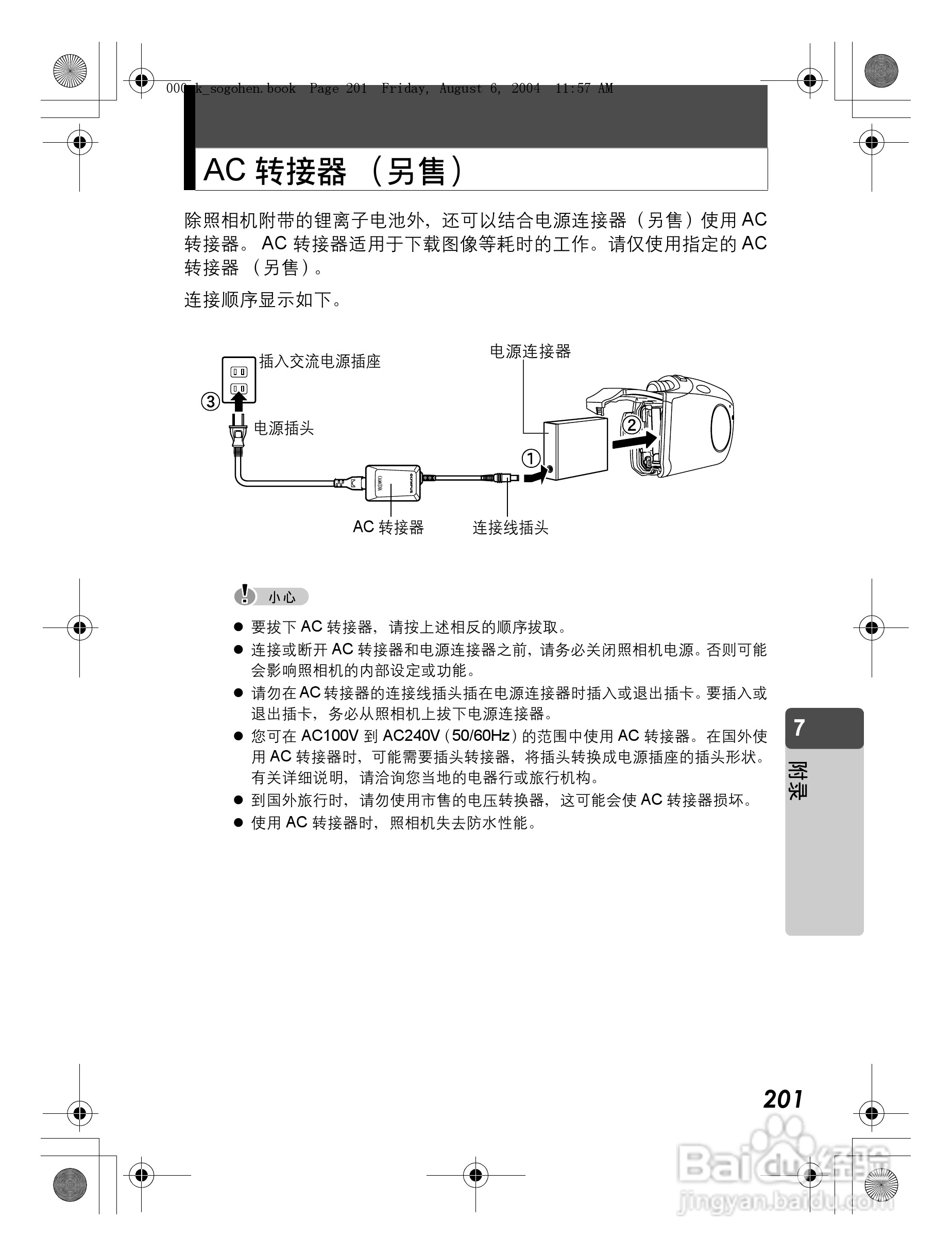 OLYMPUS Stulus Verve u-mini DICITAL数码照相机使用:[21]