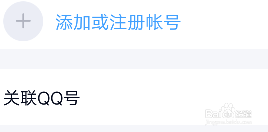 如何在QQ应用中重新注册qq账号