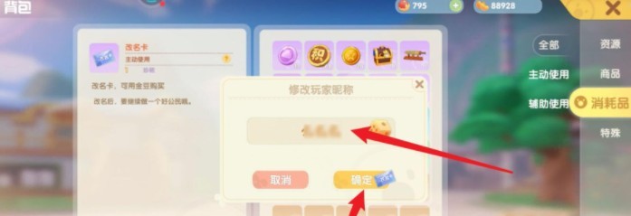 摩尔庄园改名卡用不了解决方法