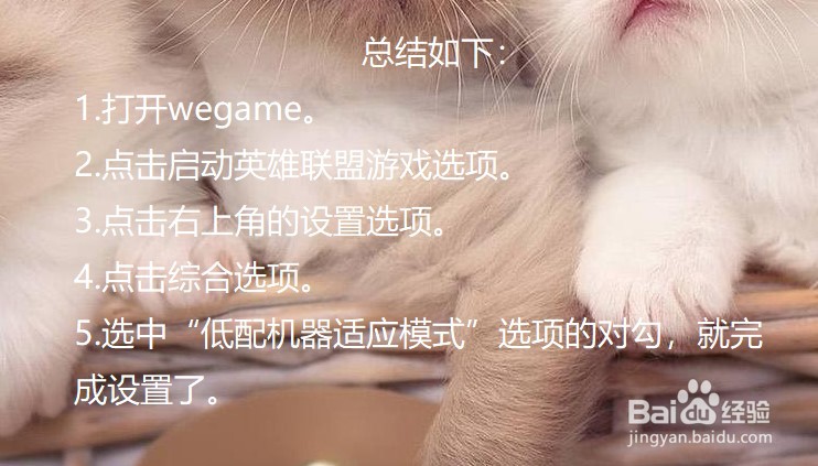 英雄联盟怎么在低配电脑运行