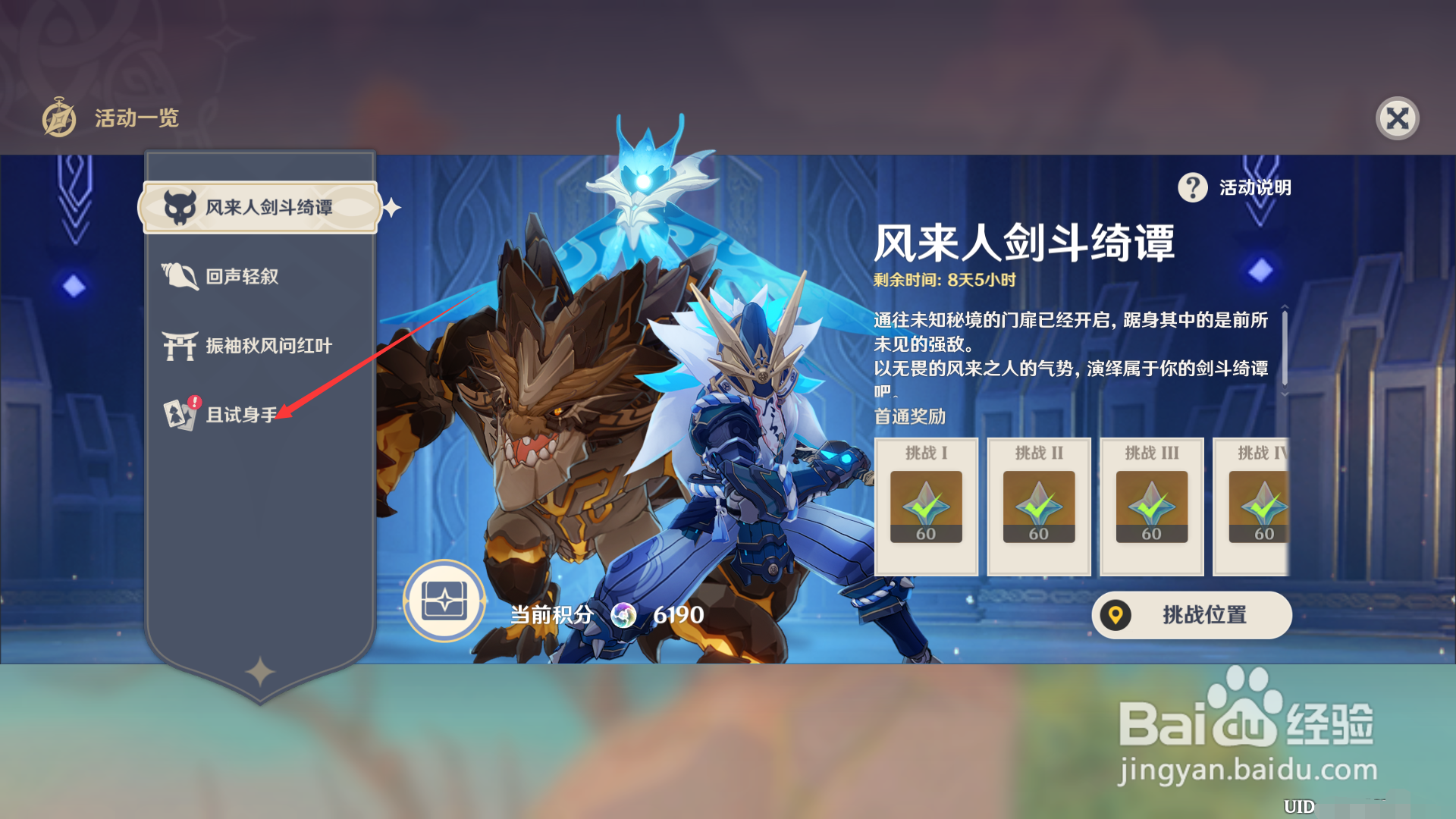 原神1.6如何试用枫原万叶