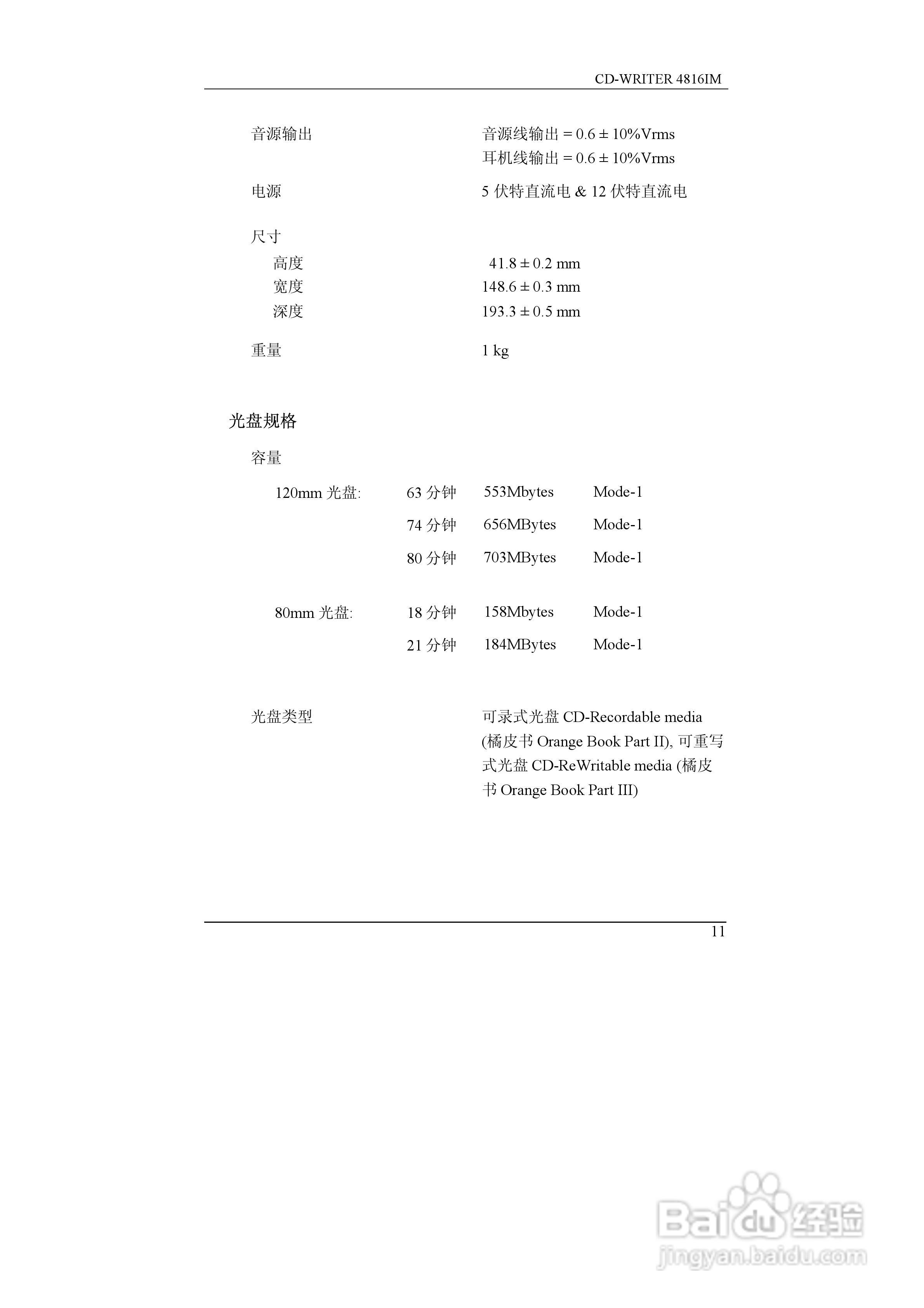 CD-WRITER 4816IM光盘刻录机使用手册