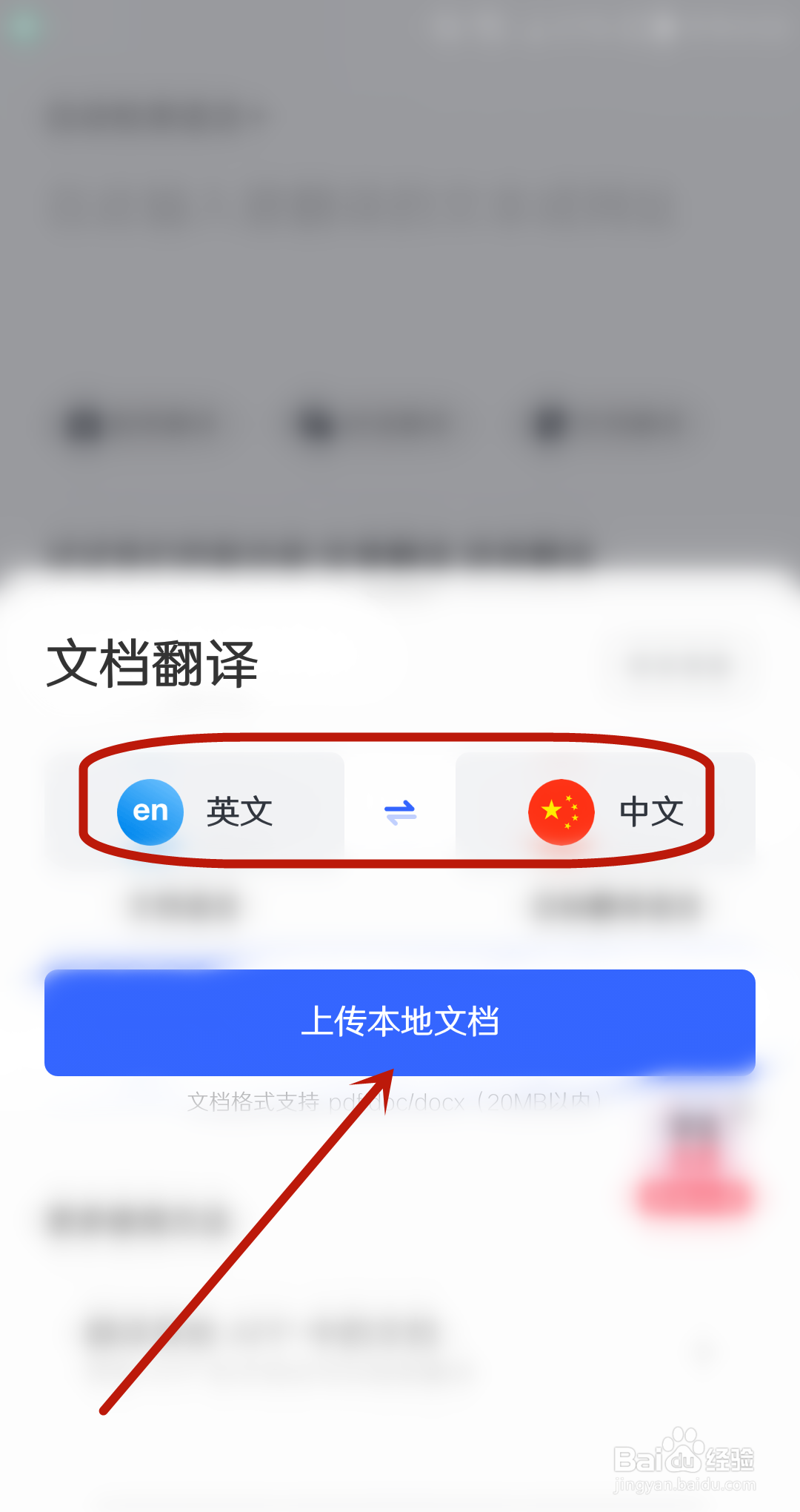 网易有道词典怎么进行文档翻译？