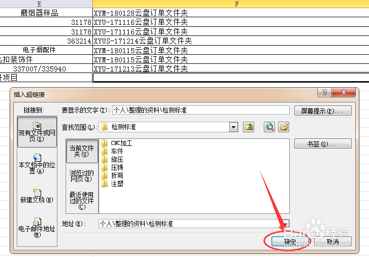 excel表格如何插入超链接