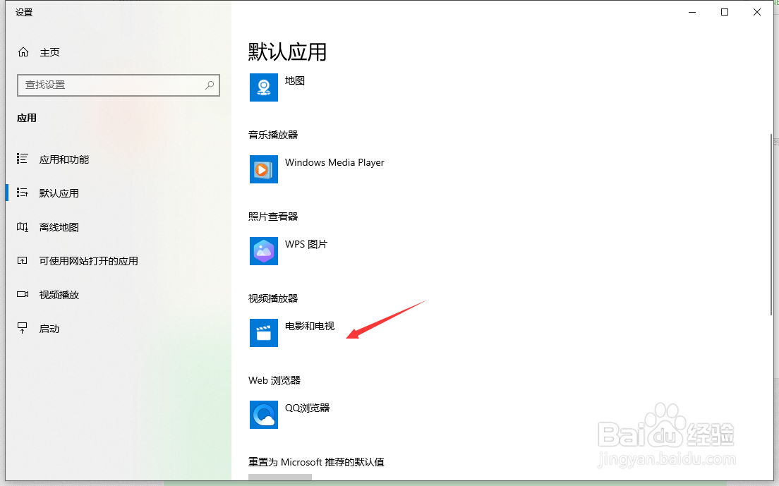 win10如何设置默认应用