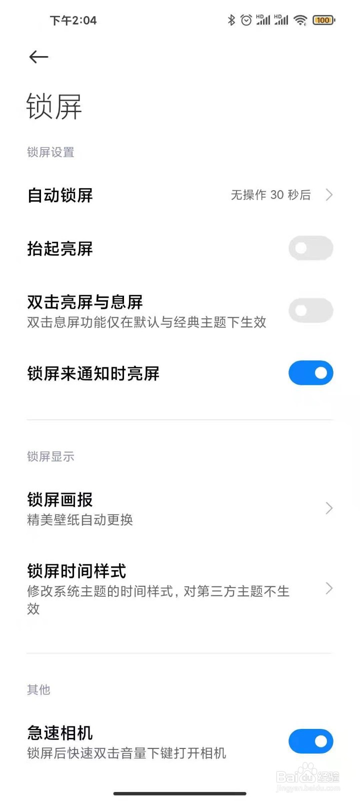 小米K30S怎么设置抬起亮屏