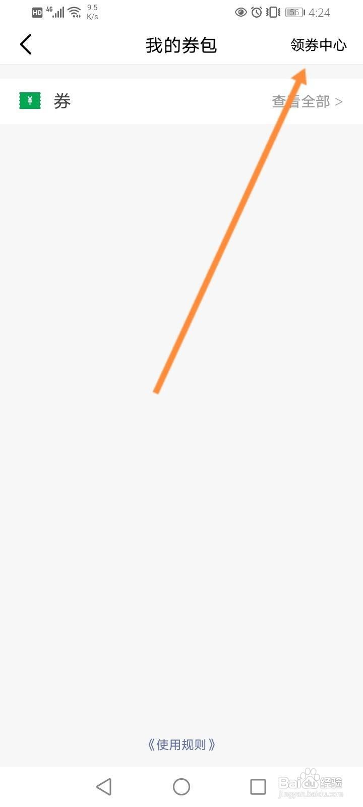 海底捞券怎么领