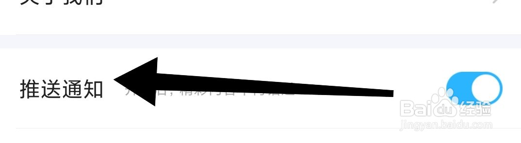 步多多app如何开启推送通知?