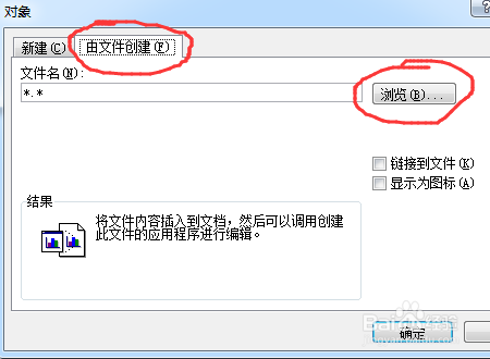 如何给Microsoft Word文档加音乐？